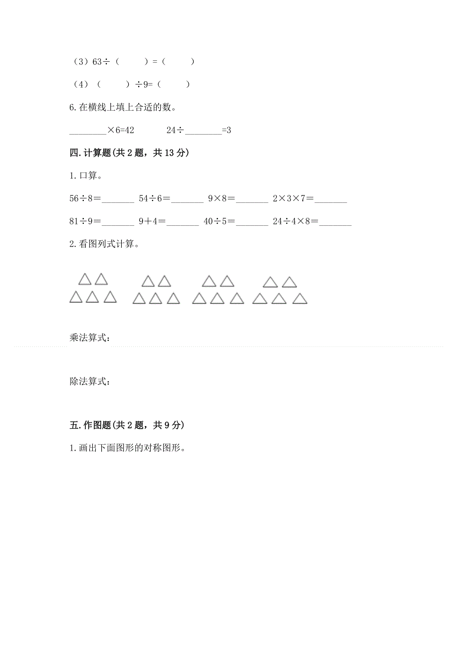 人教版二年级下册数学期中测试卷完整版.docx_第3页