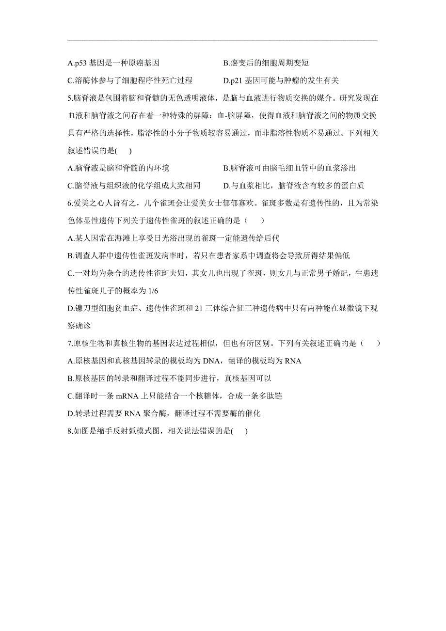 2021届高三下学期4月高考生物黄金预测卷 新高考版 河北地区专用 WORD版含答案.doc_第2页