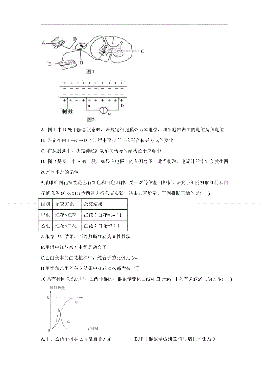 2021届高三下学期4月高考生物黄金预测卷 新高考版 河北地区专用 WORD版含答案.doc_第3页