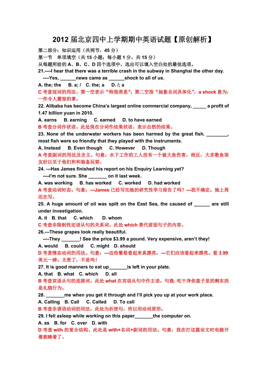 2012届名校北京四中上学期期中英语试题（详细解析）.doc_第1页