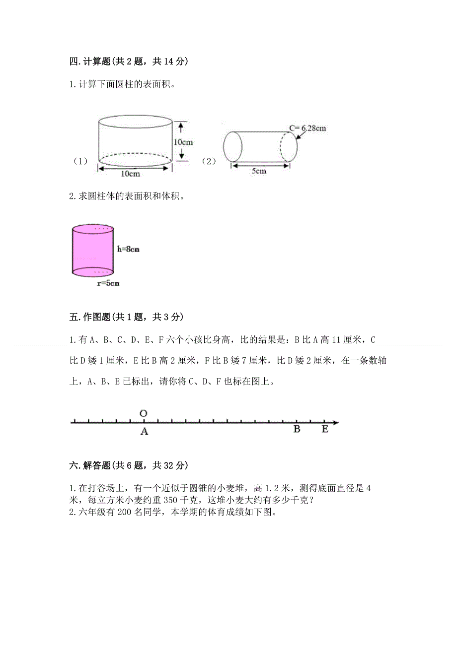 六年级下册数学期末测试卷及参考答案【基础题】.docx_第3页