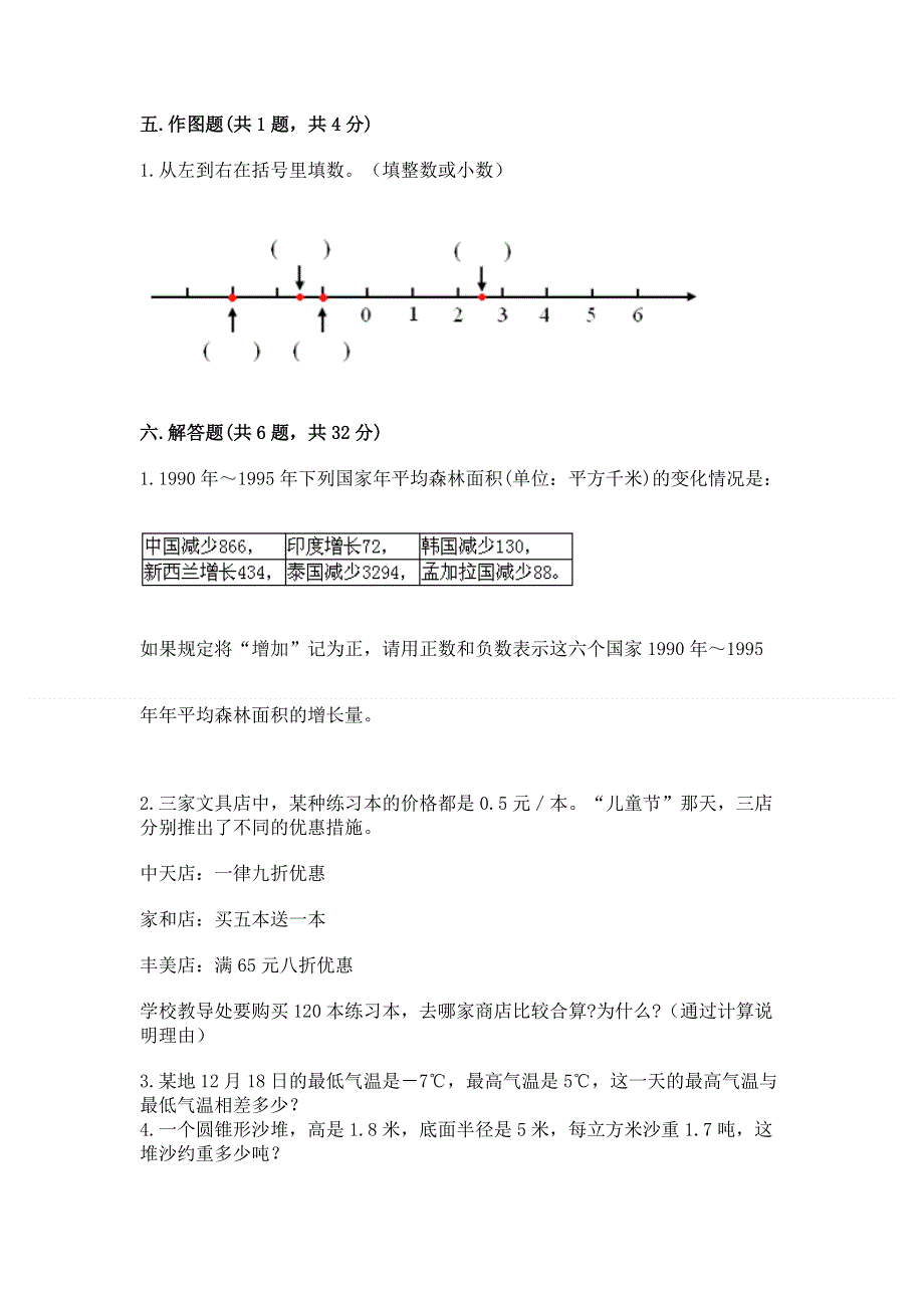 六年级下册数学期末测试卷及参考答案【巩固】.docx_第3页