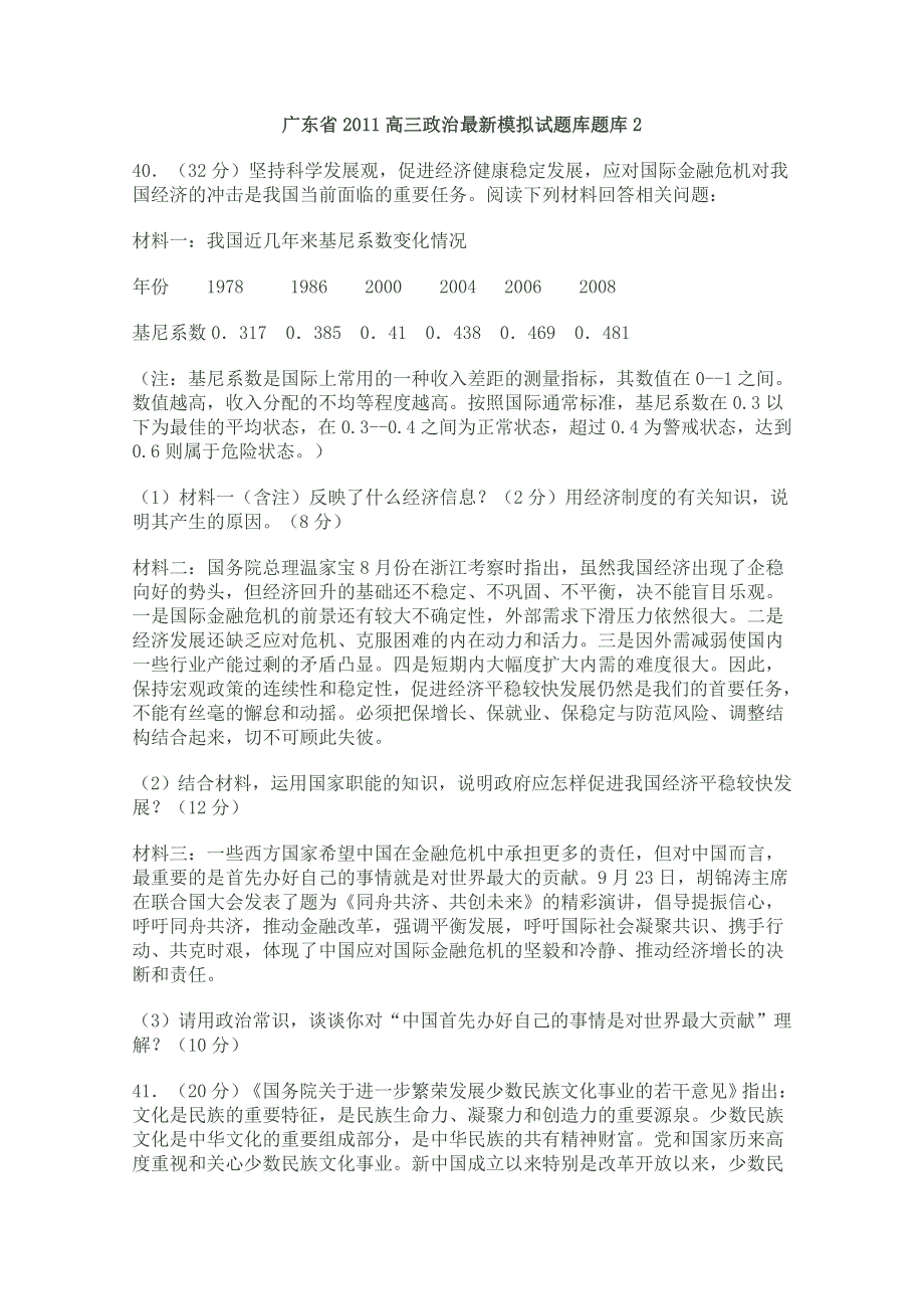 广东省2011高三政治最新模拟试题库题库2.doc_第1页