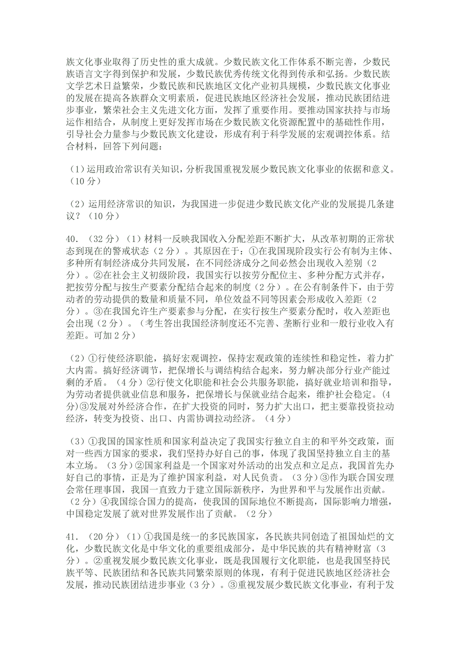 广东省2011高三政治最新模拟试题库题库2.doc_第2页