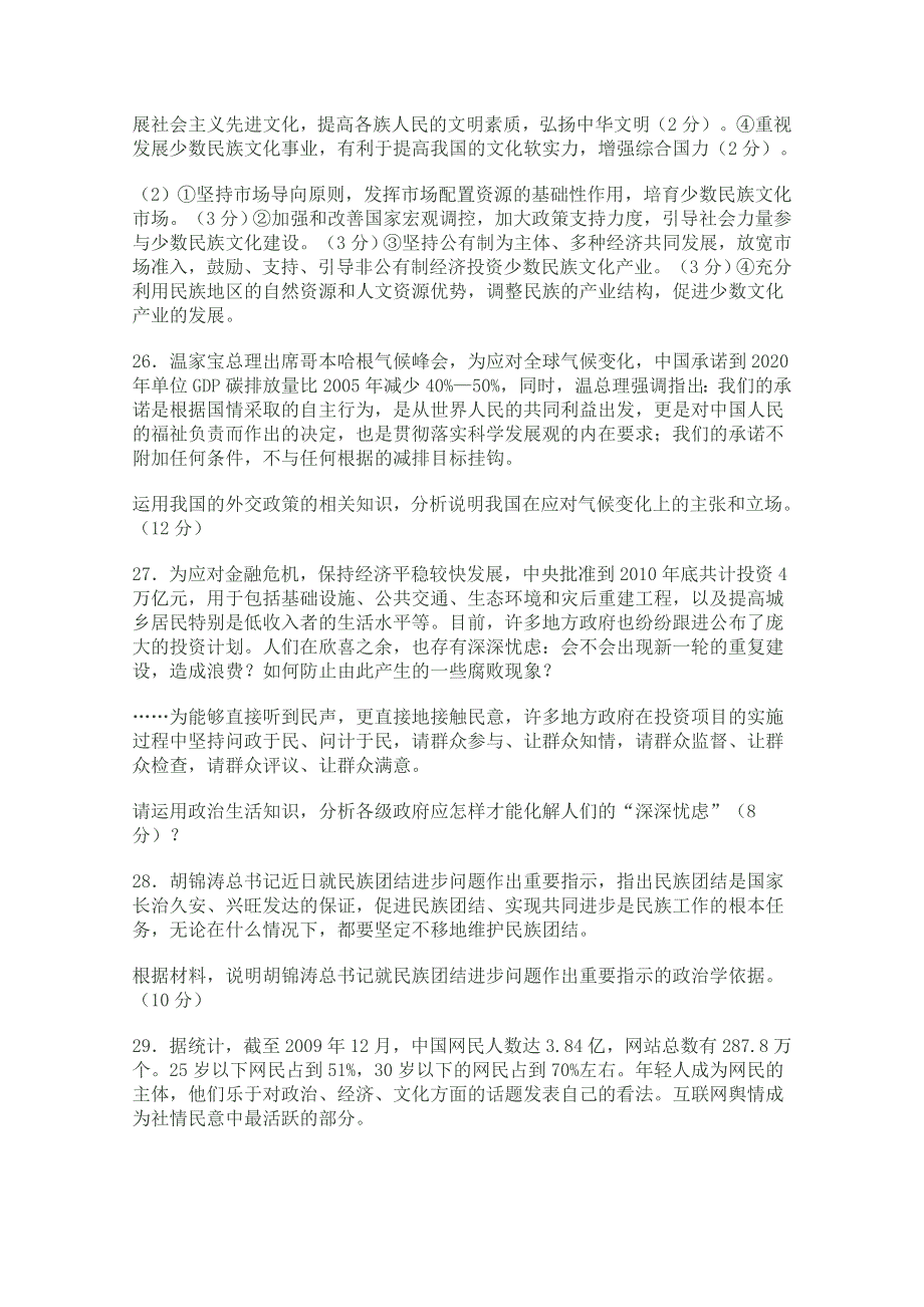 广东省2011高三政治最新模拟试题库题库2.doc_第3页