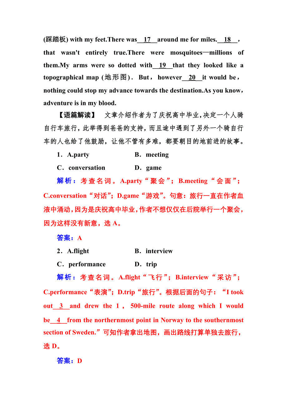 2018年高考英语二轮复习 高考题型组合练17 WORD版含解析.doc_第2页