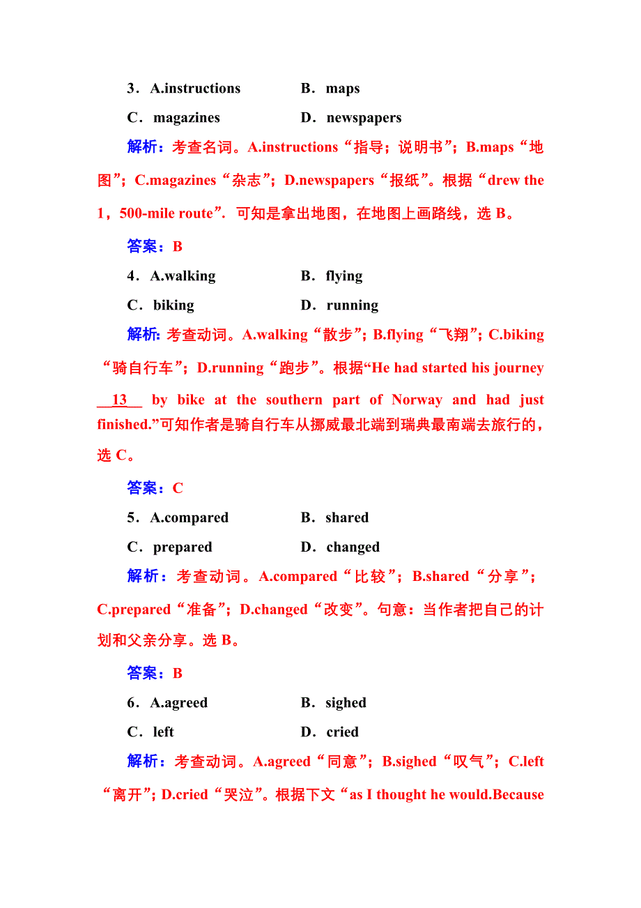 2018年高考英语二轮复习 高考题型组合练17 WORD版含解析.doc_第3页