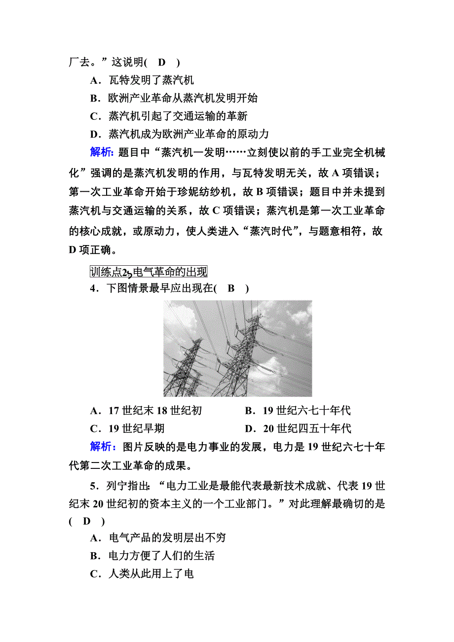 2020-2021学年历史人教版必修3课时作业：第13课　从蒸汽机到互联网 WORD版含解析.DOC_第2页