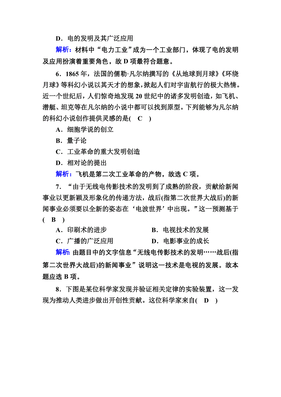 2020-2021学年历史人教版必修3课时作业：第13课　从蒸汽机到互联网 WORD版含解析.DOC_第3页