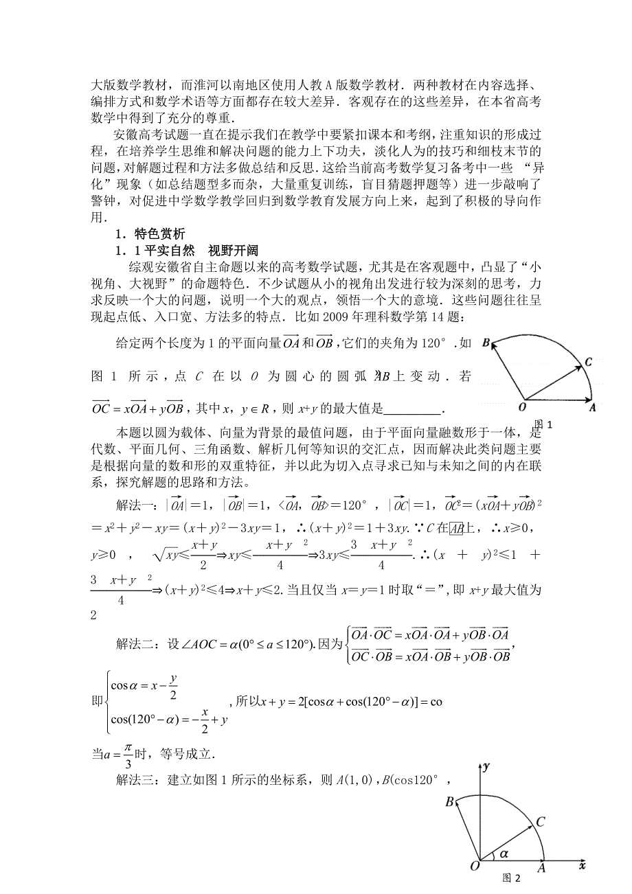 2013年10月27日安徽高考数学研讨会资料 WORD版.doc_第2页