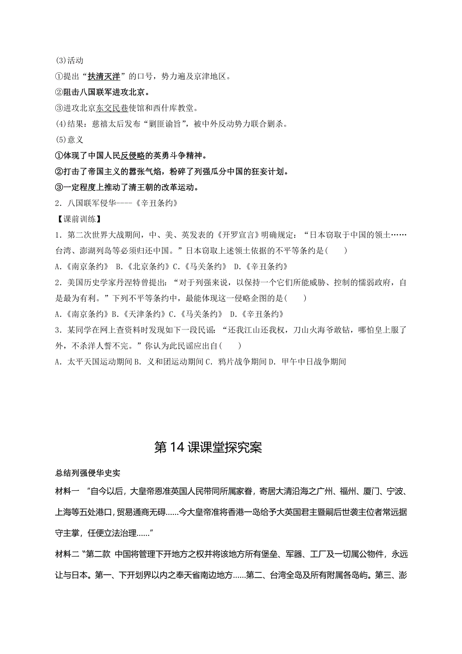 山东省乐陵市第一中学岳麓版高中历史必修一：14从中日甲午战争到八国联军侵华 导学案 .doc_第2页