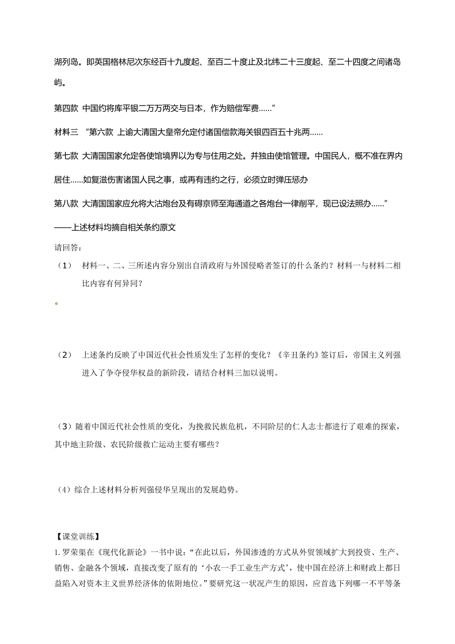 山东省乐陵市第一中学岳麓版高中历史必修一：14从中日甲午战争到八国联军侵华 导学案 .doc_第3页