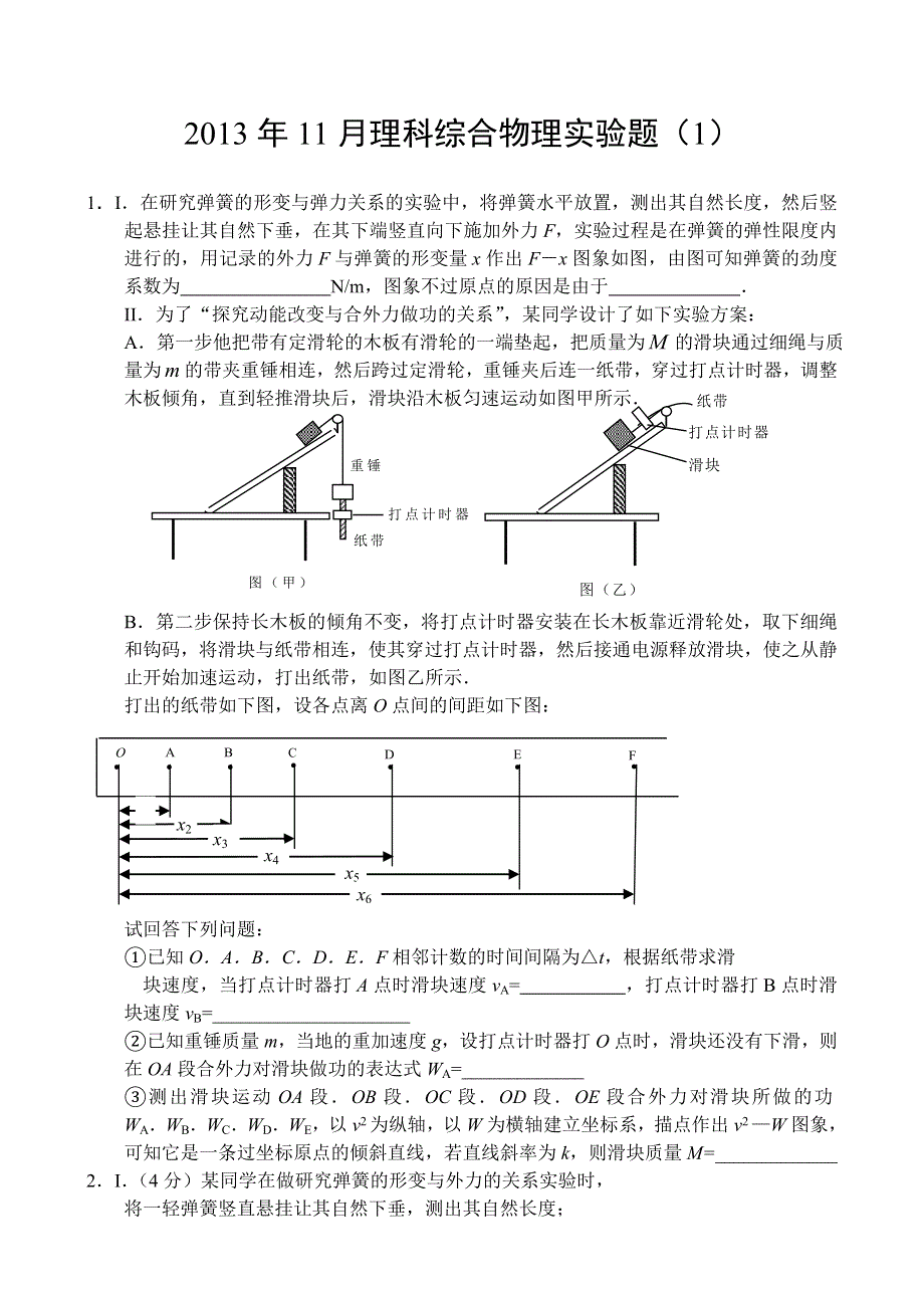 2013年11月物理实验（1）WORD版含答案.doc_第1页