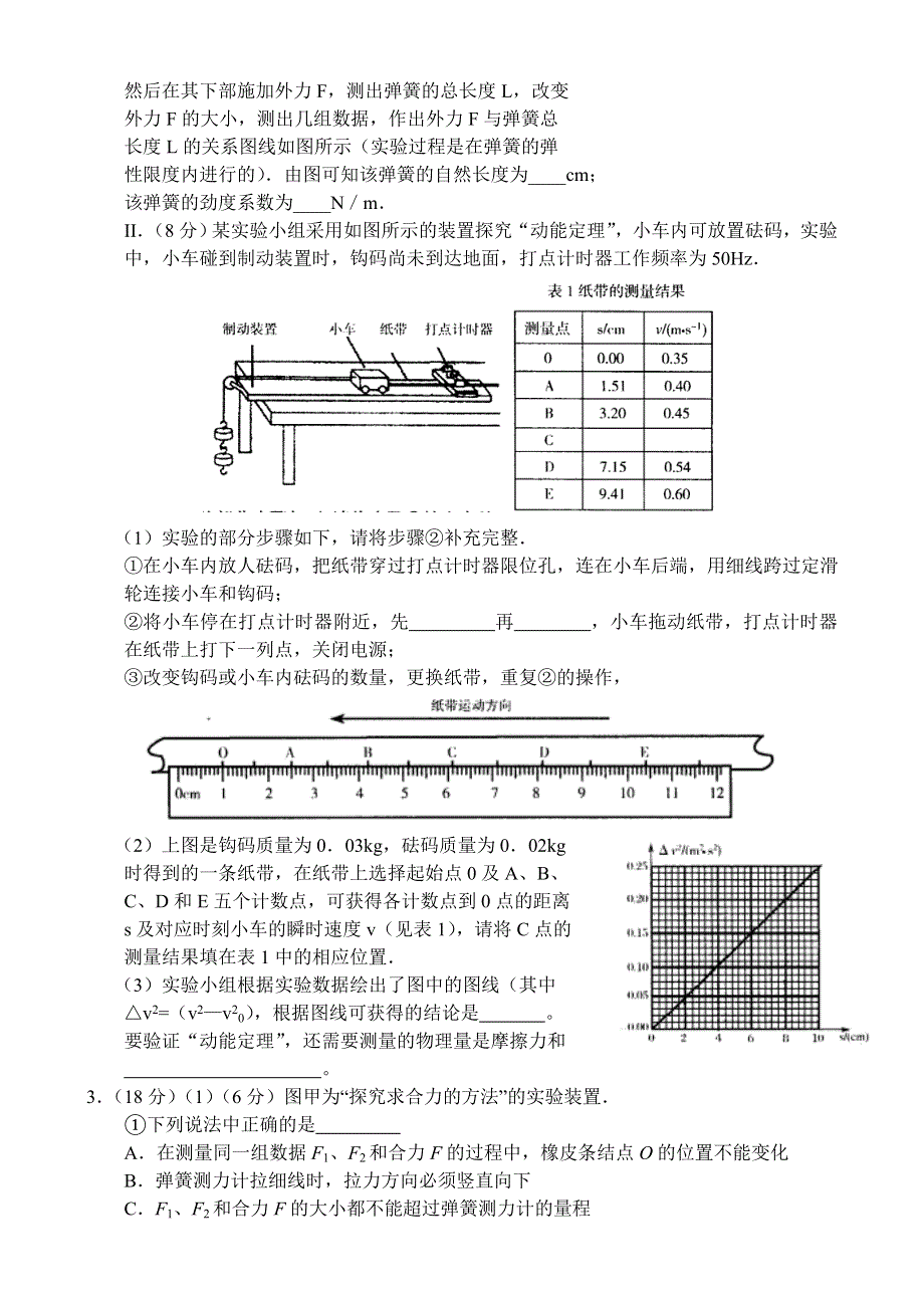 2013年11月物理实验（1）WORD版含答案.doc_第2页