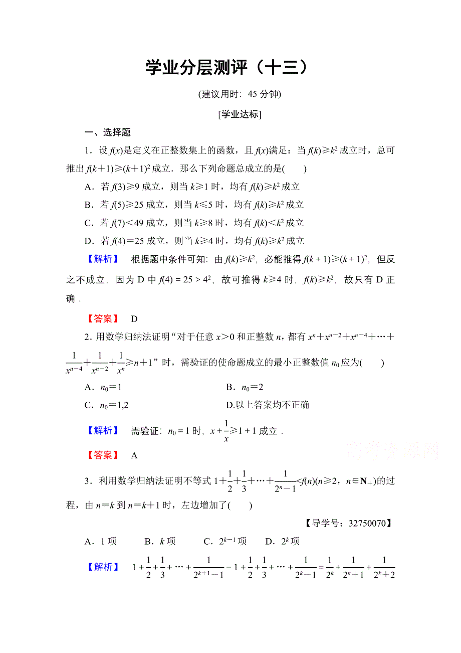 2016-2017学年高中数学人教A版选修4-5 第四讲　数学归纳法证明不等式 学业分层测评13 WORD版含答案.doc_第1页