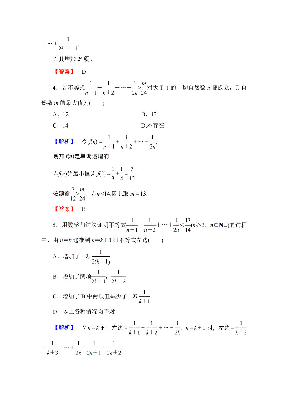 2016-2017学年高中数学人教A版选修4-5 第四讲　数学归纳法证明不等式 学业分层测评13 WORD版含答案.doc_第2页