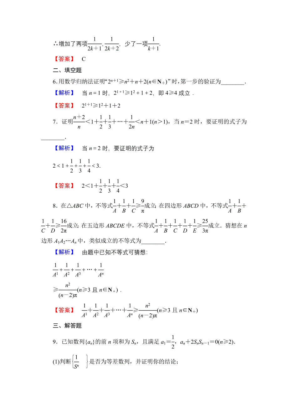 2016-2017学年高中数学人教A版选修4-5 第四讲　数学归纳法证明不等式 学业分层测评13 WORD版含答案.doc_第3页