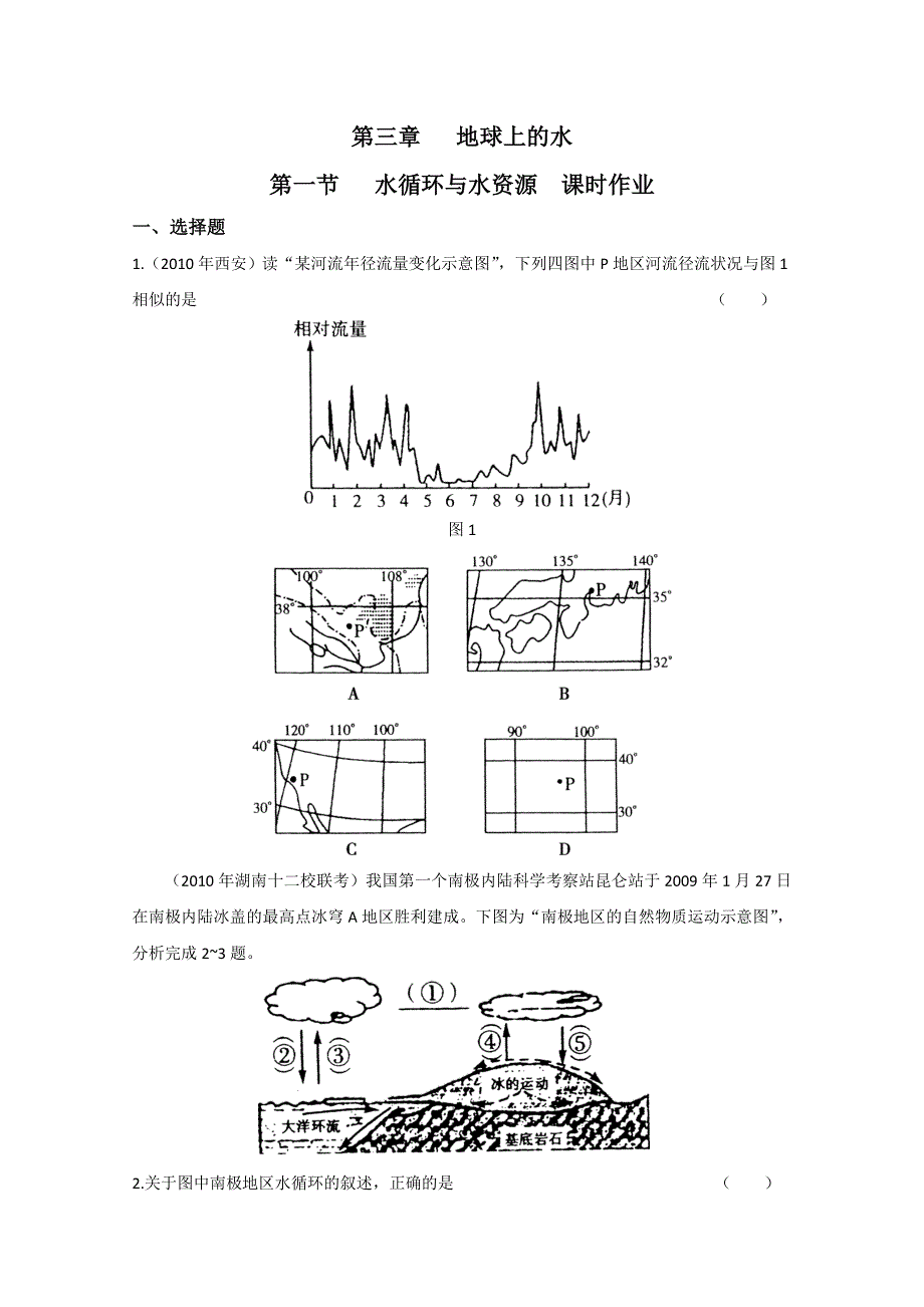 广东省2011高考地理一轮复习课时训练：模块一 第三章 第一节.doc_第1页