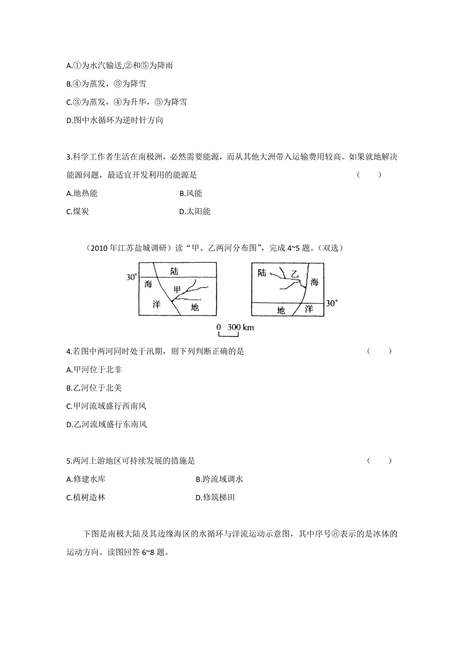 广东省2011高考地理一轮复习课时训练：模块一 第三章 第一节.doc_第2页