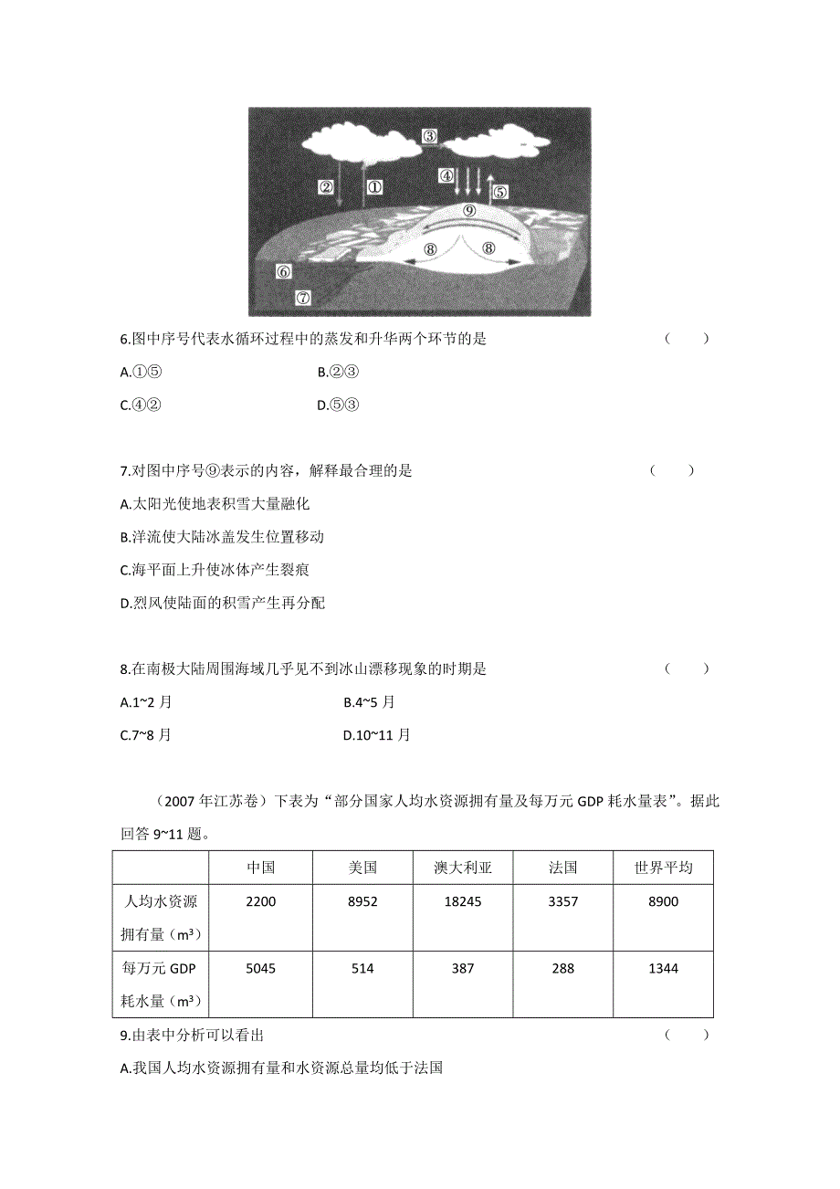 广东省2011高考地理一轮复习课时训练：模块一 第三章 第一节.doc_第3页