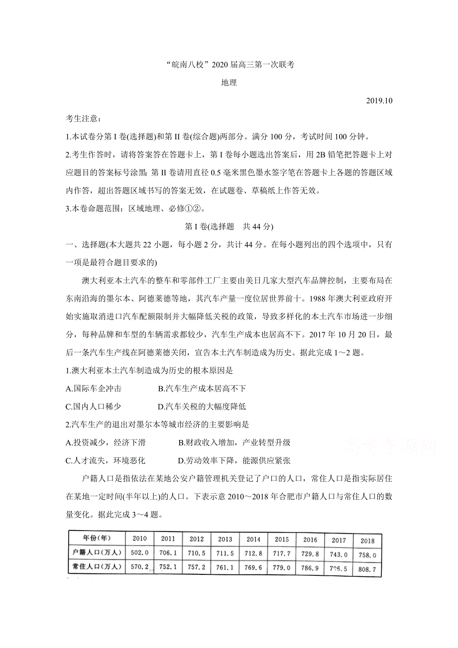 《发布》安徽省”皖南八校“2020届高三上学期第一次联考试题 地理 WORD版含答案BYCHUN.doc_第1页