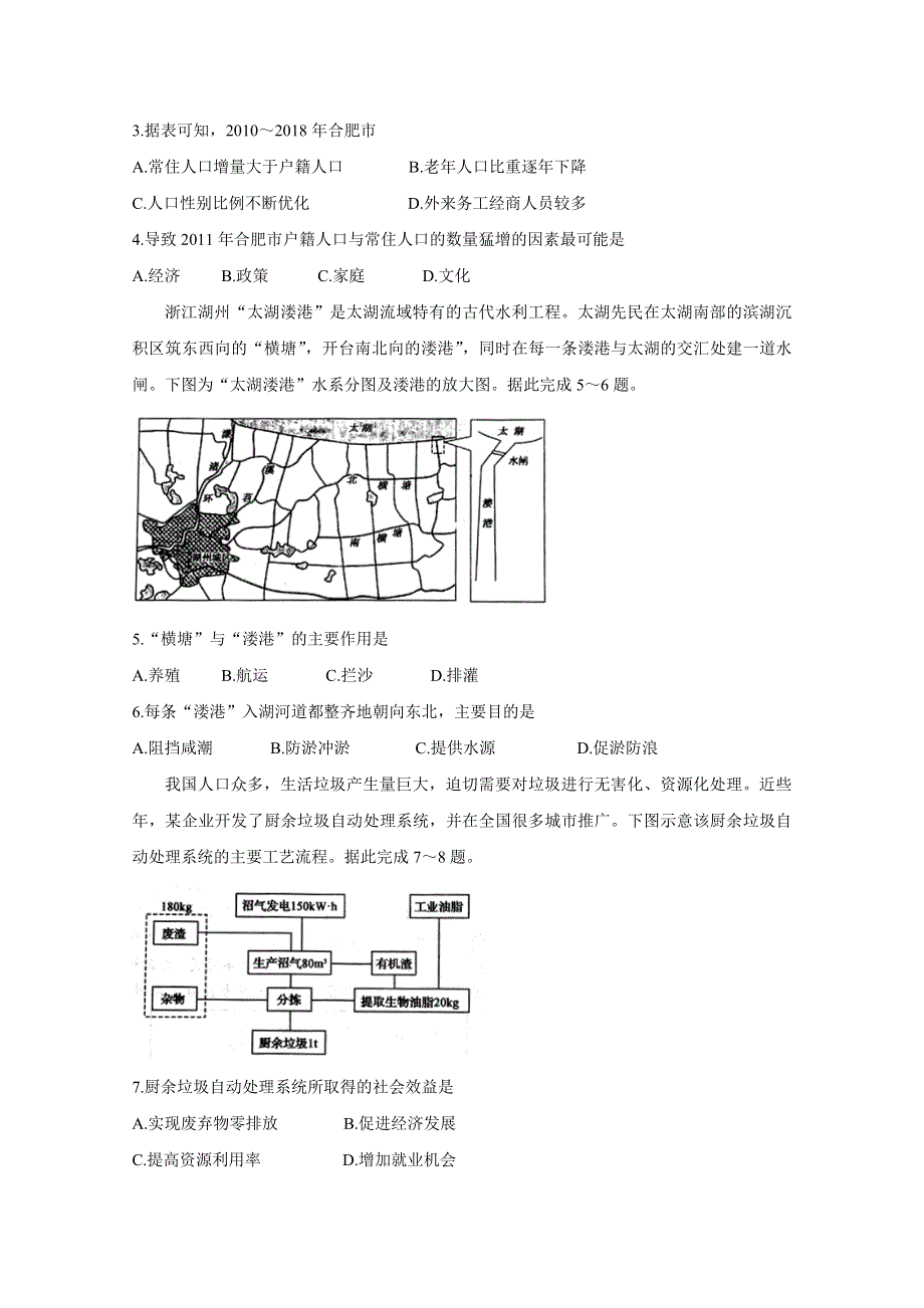 《发布》安徽省”皖南八校“2020届高三上学期第一次联考试题 地理 WORD版含答案BYCHUN.doc_第2页