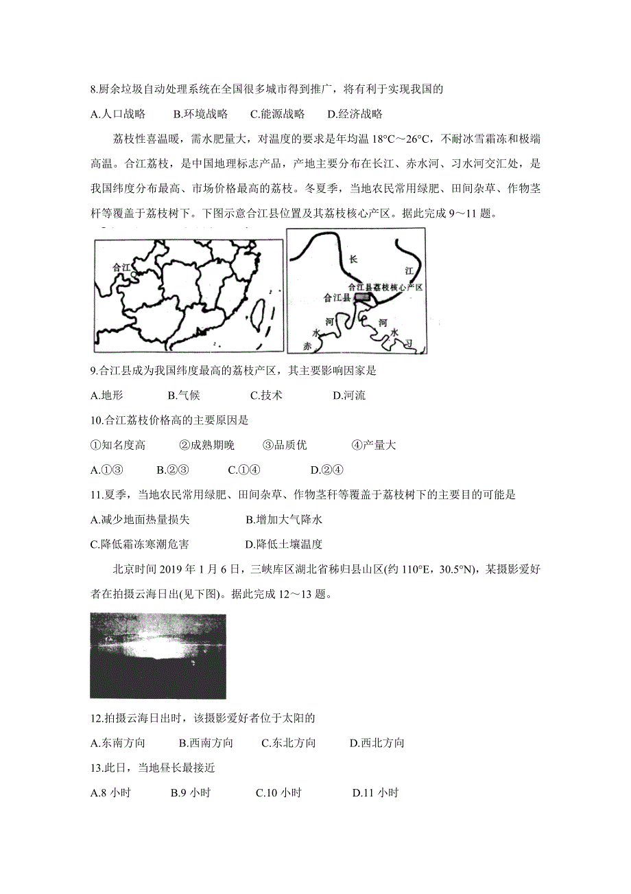 《发布》安徽省”皖南八校“2020届高三上学期第一次联考试题 地理 WORD版含答案BYCHUN.doc_第3页