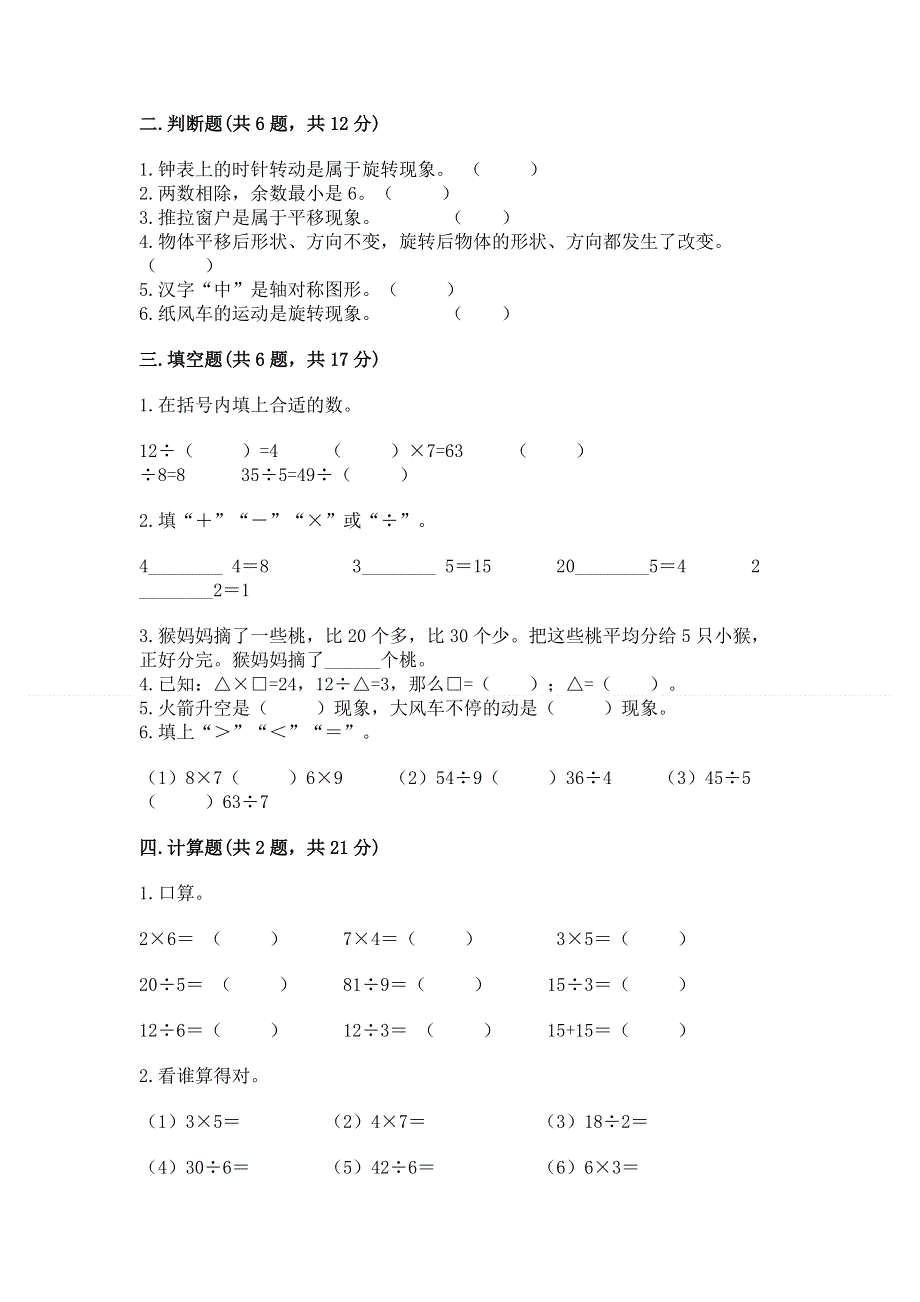 人教版二年级下册数学期中测试卷带答案（新）.docx_第2页