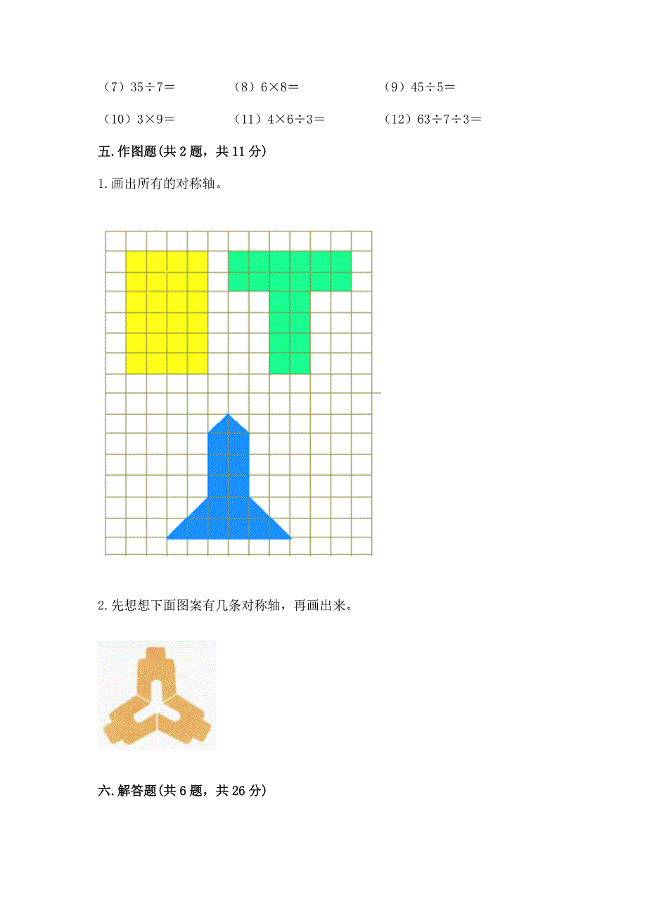 人教版二年级下册数学期中测试卷带答案（新）.docx_第3页