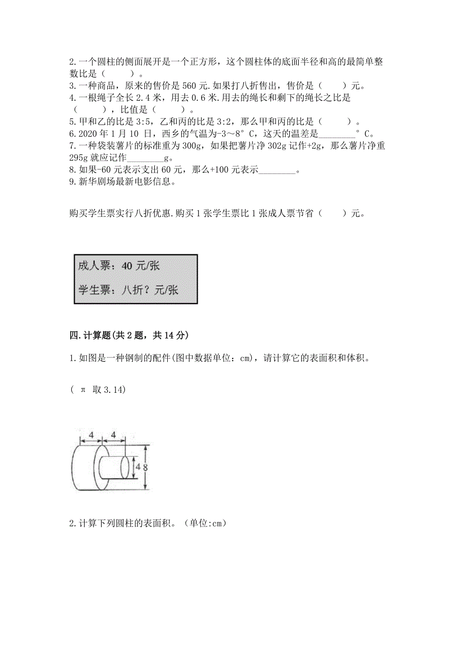 六年级下册数学期末测试卷及参考答案（基础题）.docx_第2页