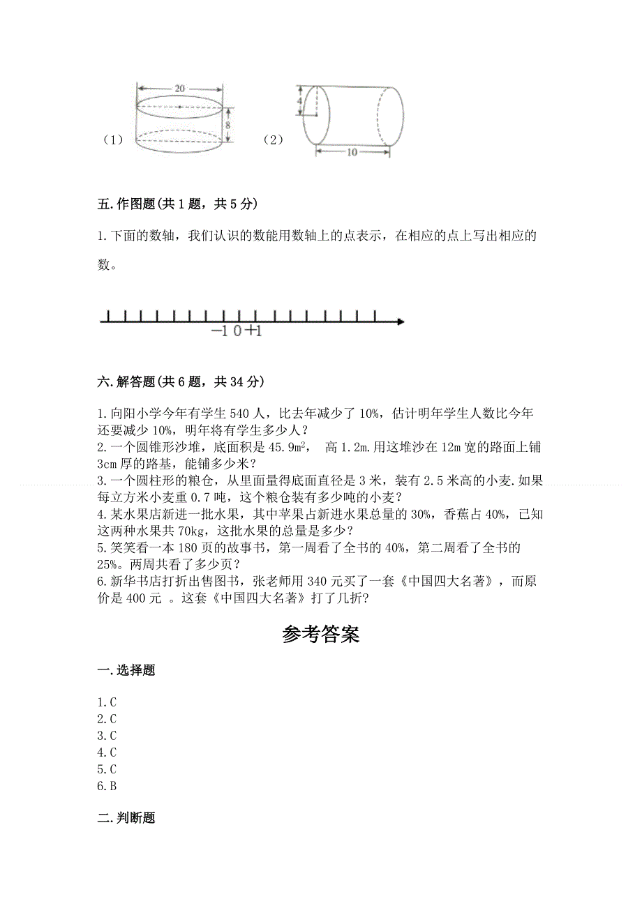 六年级下册数学期末测试卷及参考答案（基础题）.docx_第3页