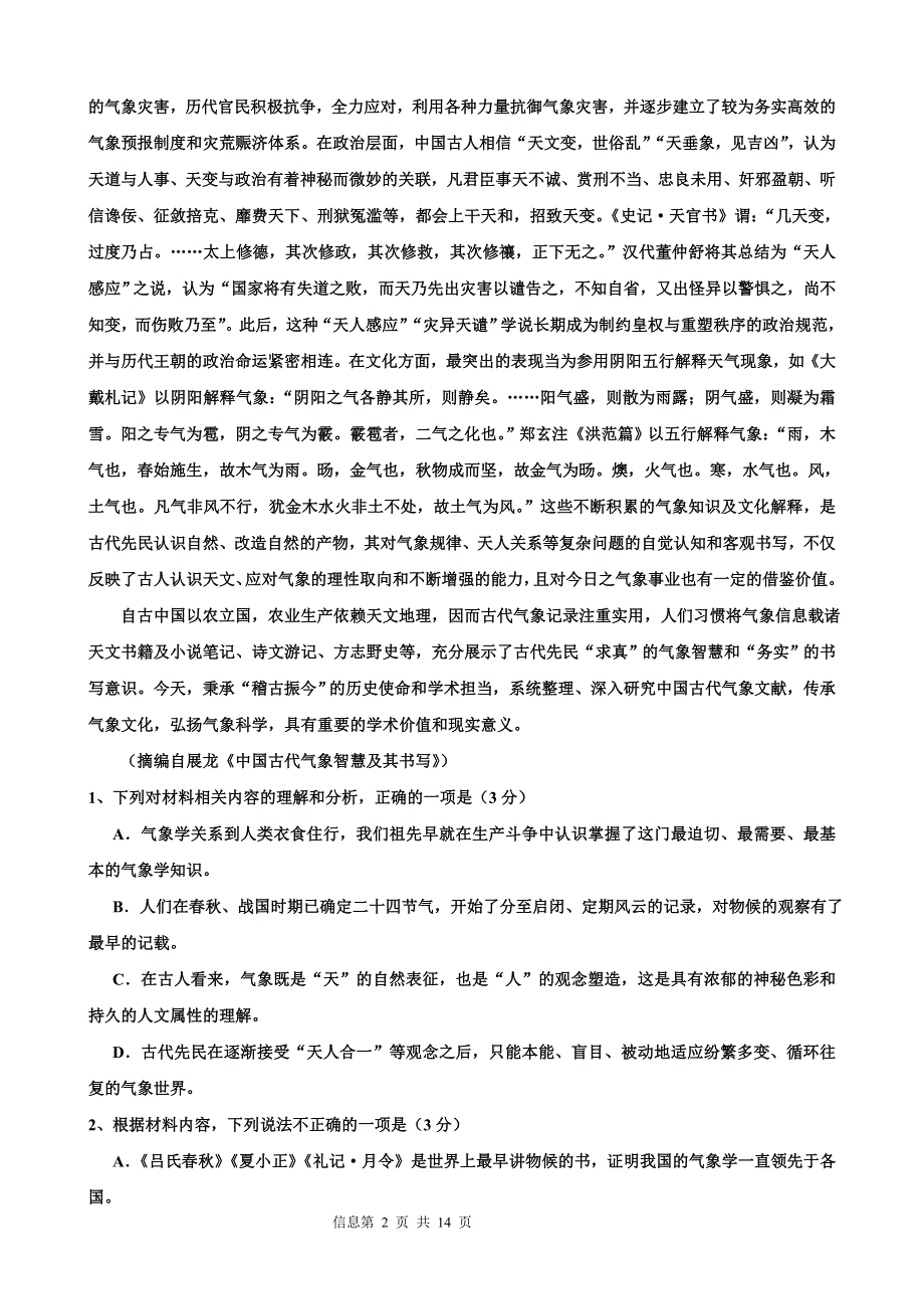 2021届高三下学期5月二轮冲刺新高考信息卷语文试题（四） WORD版含答案.doc_第2页