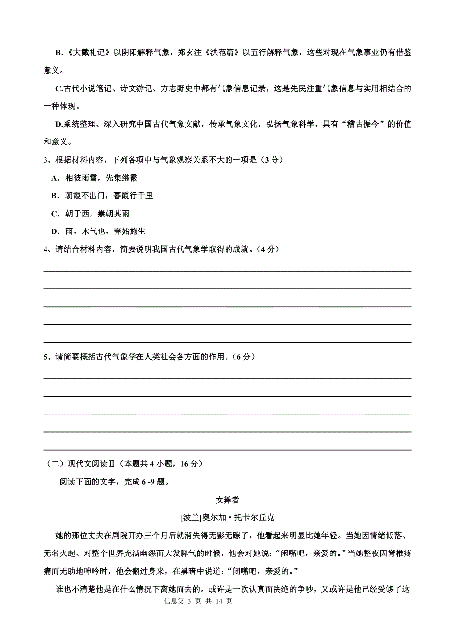 2021届高三下学期5月二轮冲刺新高考信息卷语文试题（四） WORD版含答案.doc_第3页