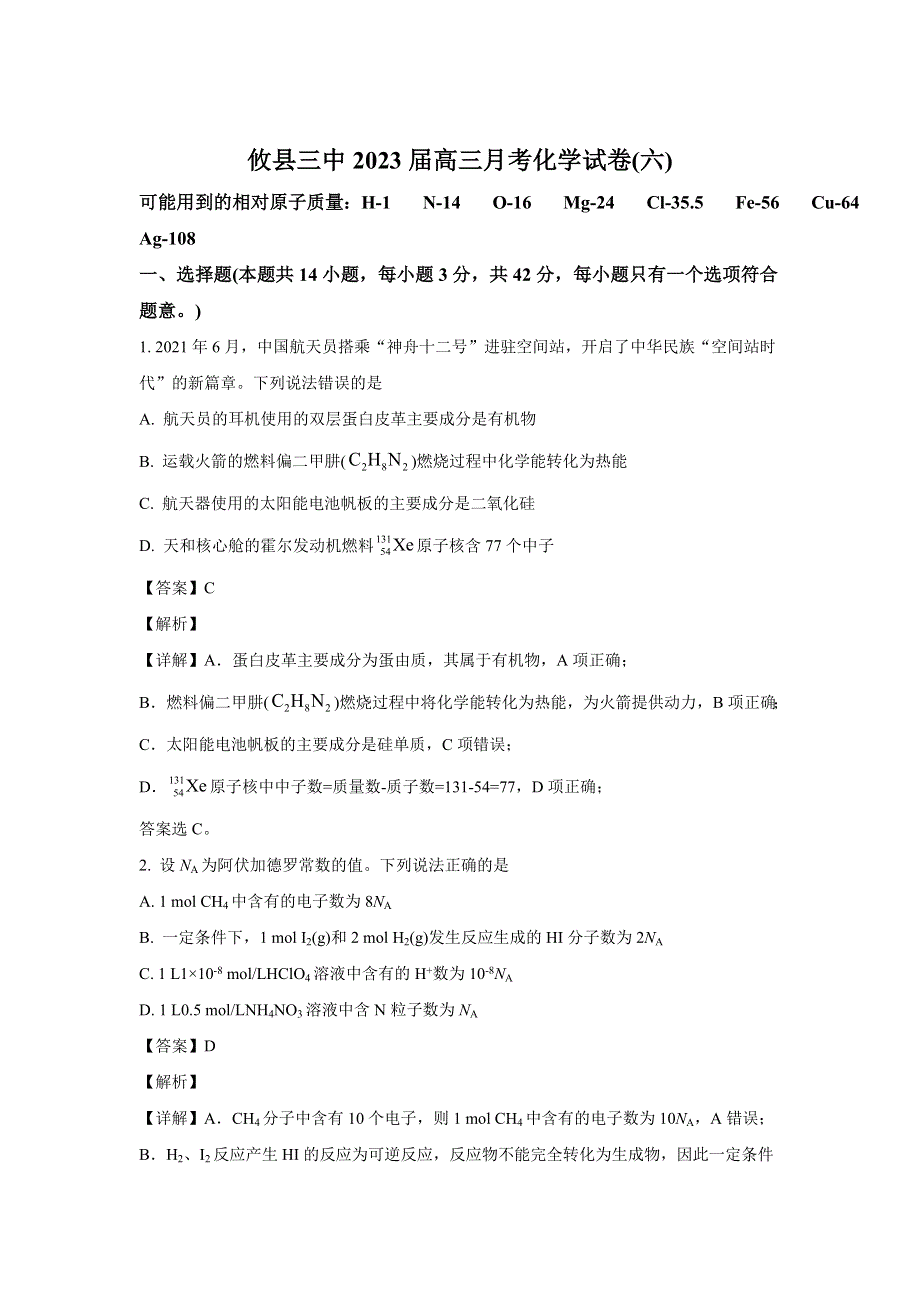 攸县第三中学2023届高三上学期第六次月考化学试卷（含解析）.doc_第1页