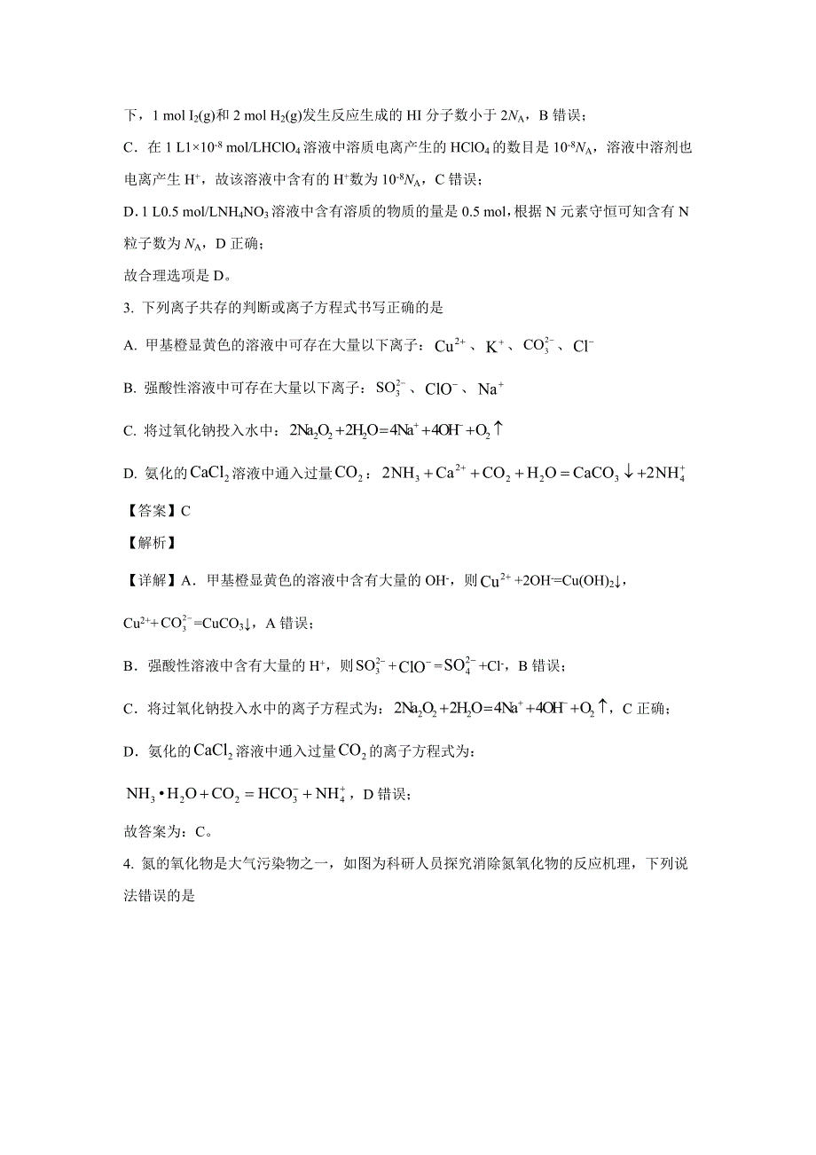 攸县第三中学2023届高三上学期第六次月考化学试卷（含解析）.doc_第2页