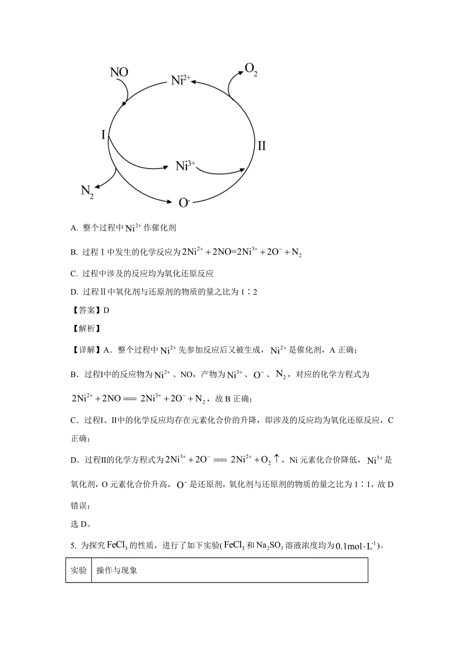 攸县第三中学2023届高三上学期第六次月考化学试卷（含解析）.doc_第3页