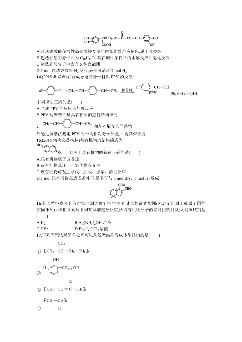 《优化设计》2016年高考化学二轮复习专题能力训练12　简单的有机化合物（必修） WORD版含答案.doc_第3页