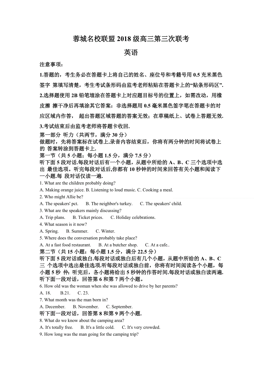 四川省成都市蓉城名校联盟2021届（2018级）高三第三次联考英语试题 WORD版含解析.doc_第1页