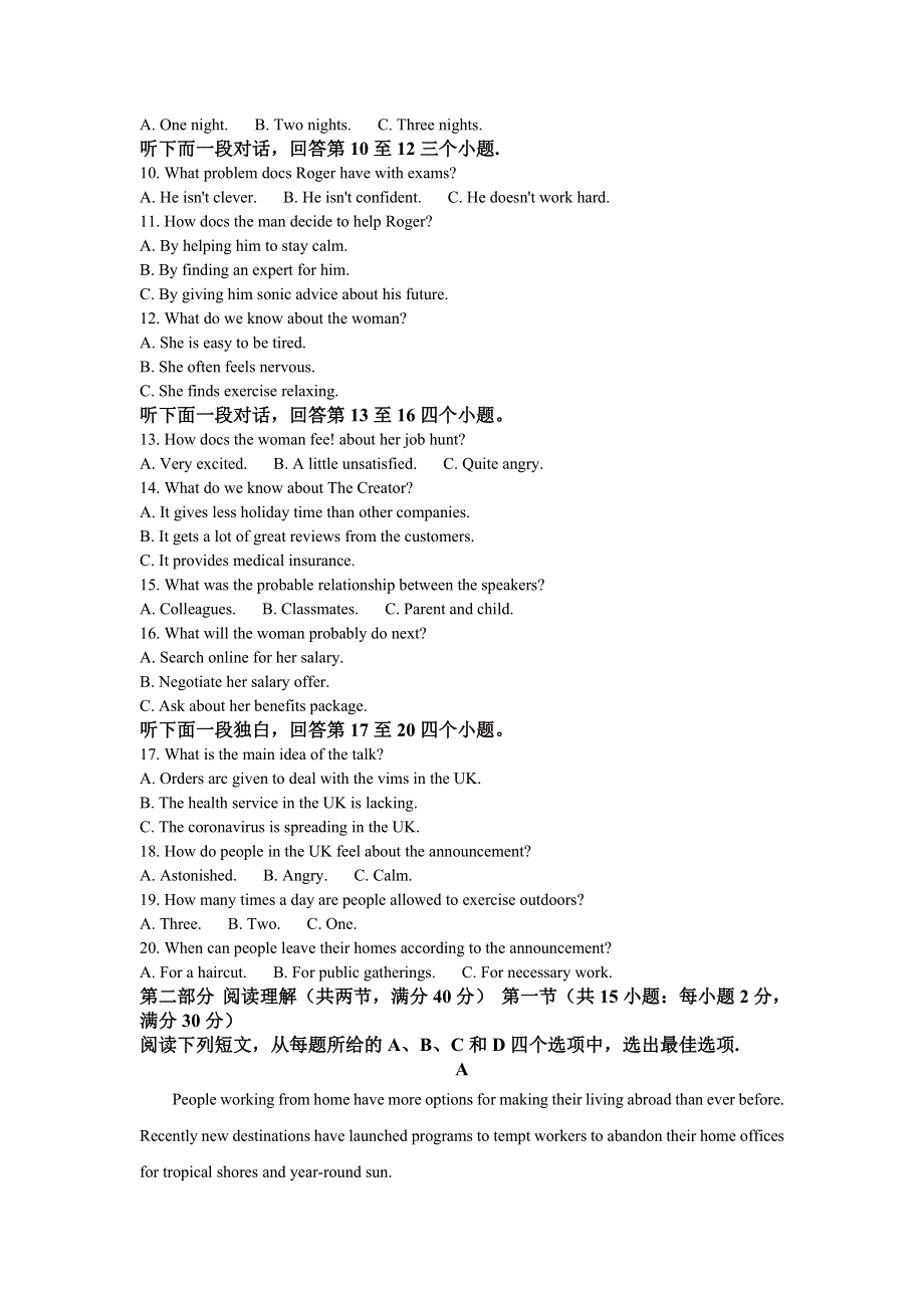 四川省成都市蓉城名校联盟2021届（2018级）高三第三次联考英语试题 WORD版含解析.doc_第2页