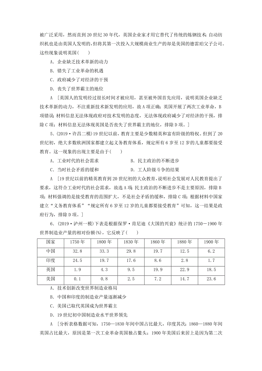 2020届高考通史版历史二轮复习：通史限时集训12 WORD版含答案.doc_第2页