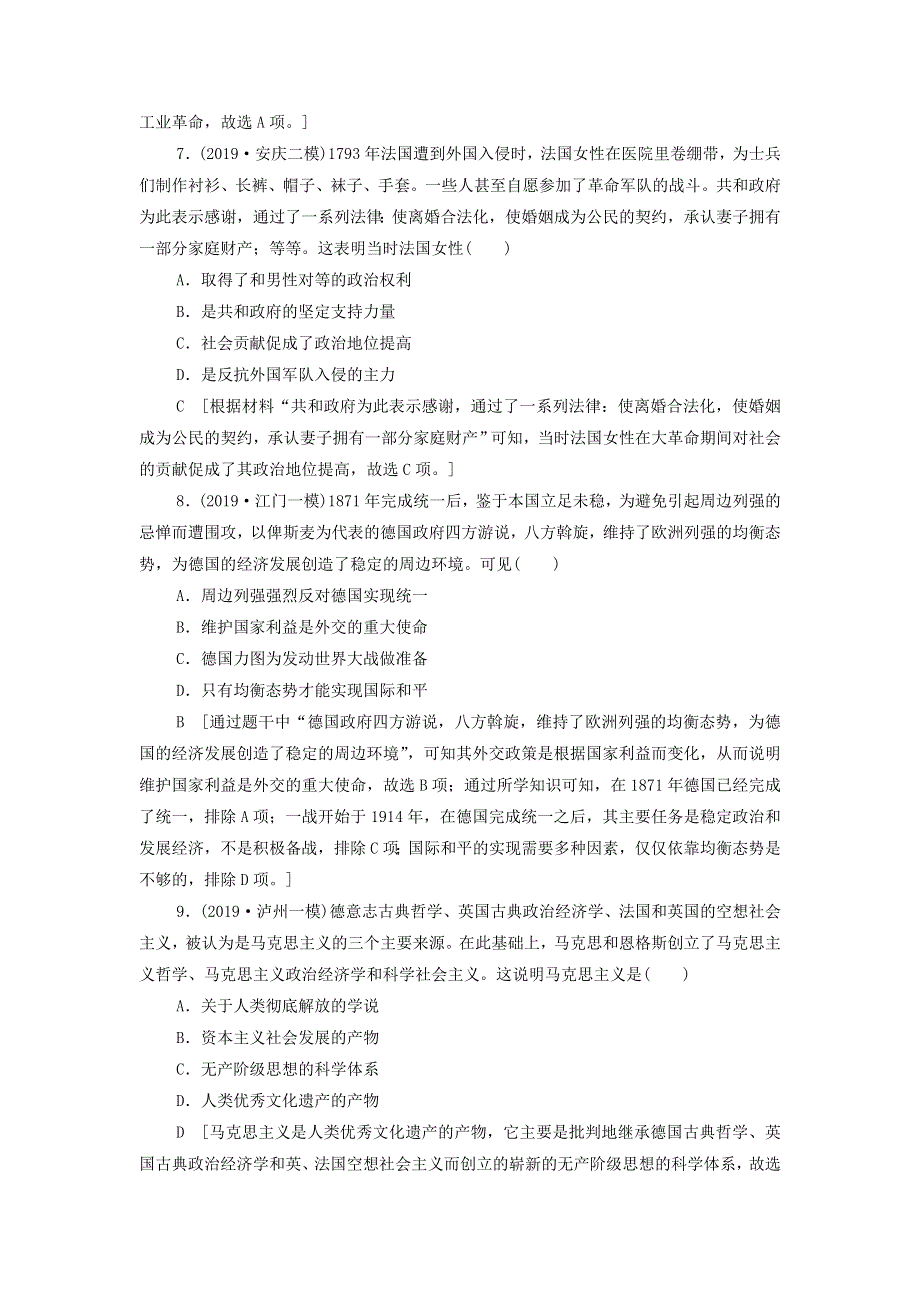 2020届高考通史版历史二轮复习：通史限时集训12 WORD版含答案.doc_第3页