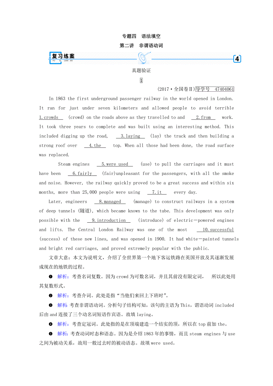 2018年高考英语二轮复习练案：专题4 第2讲非谓语动词 WORD版含答案.doc_第1页