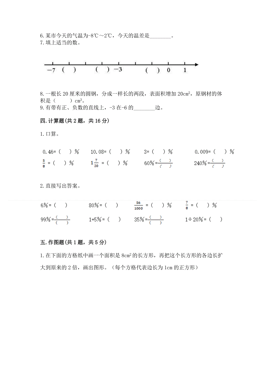 六年级下册数学期末测试卷及参考答案一套.docx_第3页