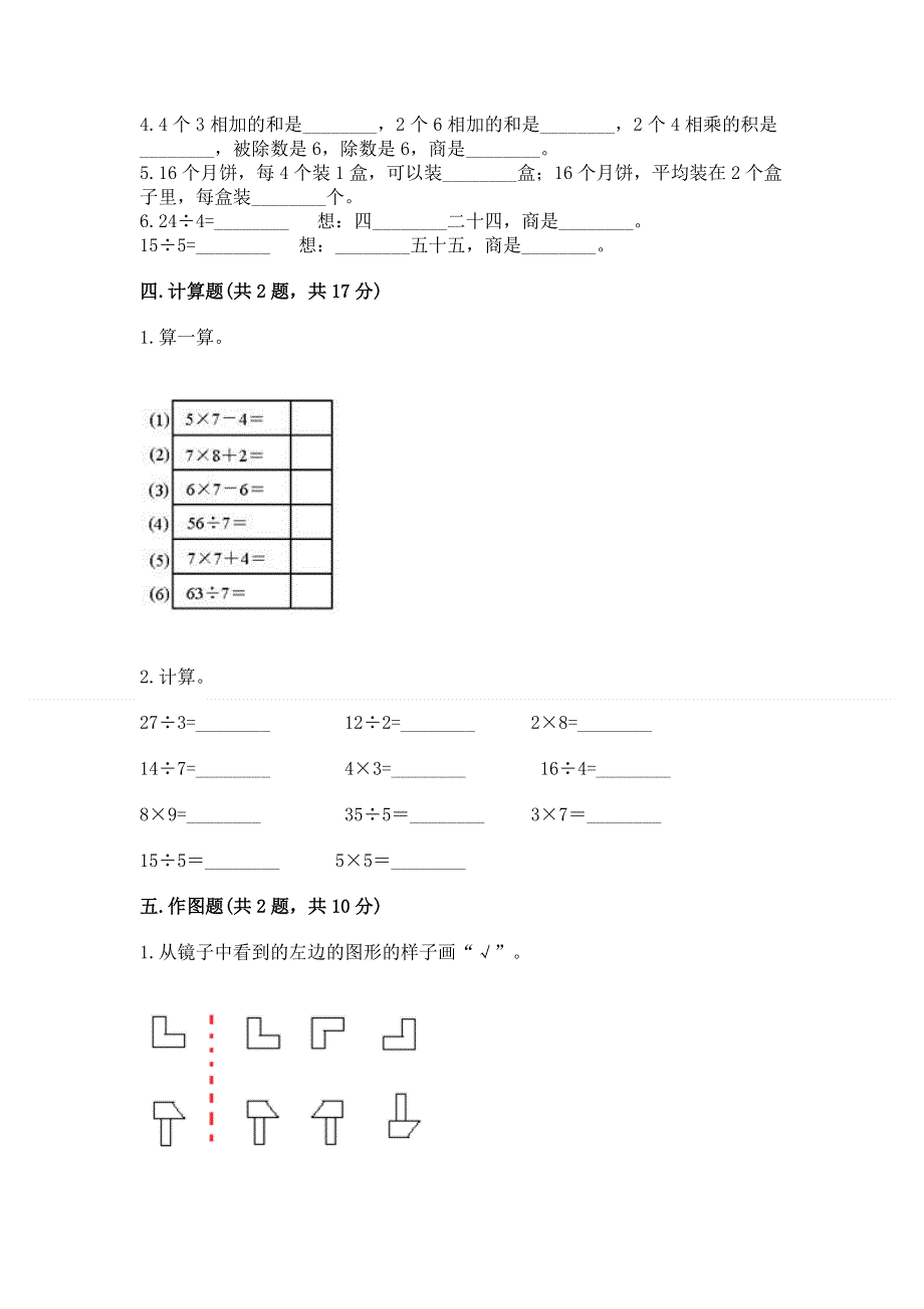 人教版二年级下册数学期中测试卷带答案（名师推荐）.docx_第3页