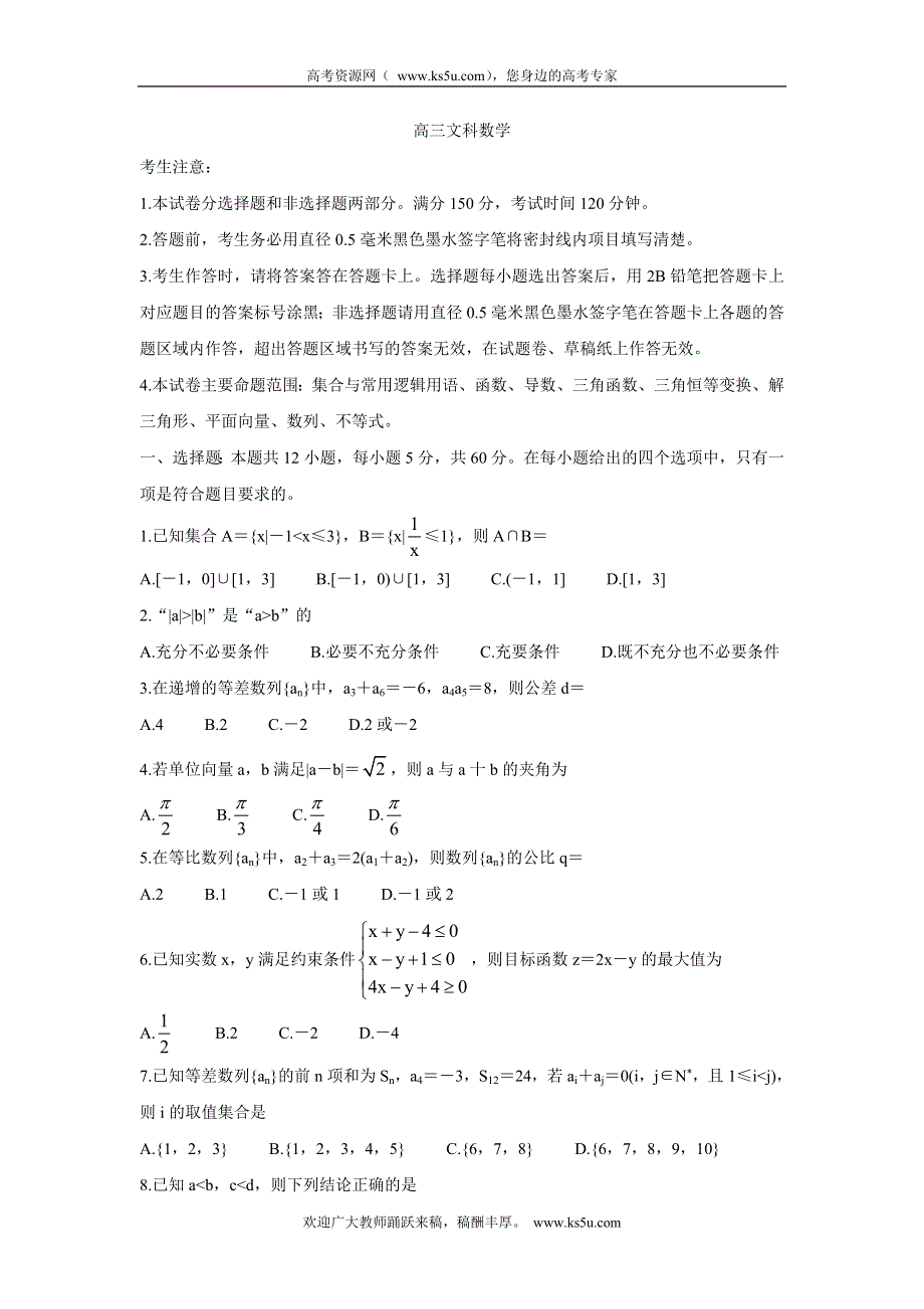 《发布》安徽省九师联盟2022届高三上学期11月联考 数学（文） WORD版含答案BYCHUN.doc_第1页