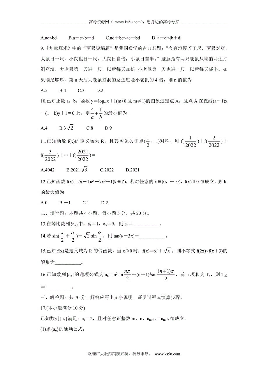 《发布》安徽省九师联盟2022届高三上学期11月联考 数学（文） WORD版含答案BYCHUN.doc_第2页