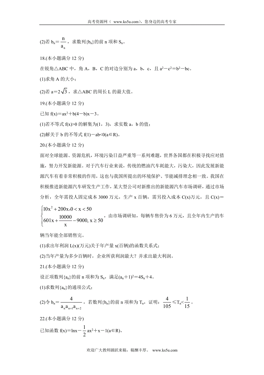 《发布》安徽省九师联盟2022届高三上学期11月联考 数学（文） WORD版含答案BYCHUN.doc_第3页