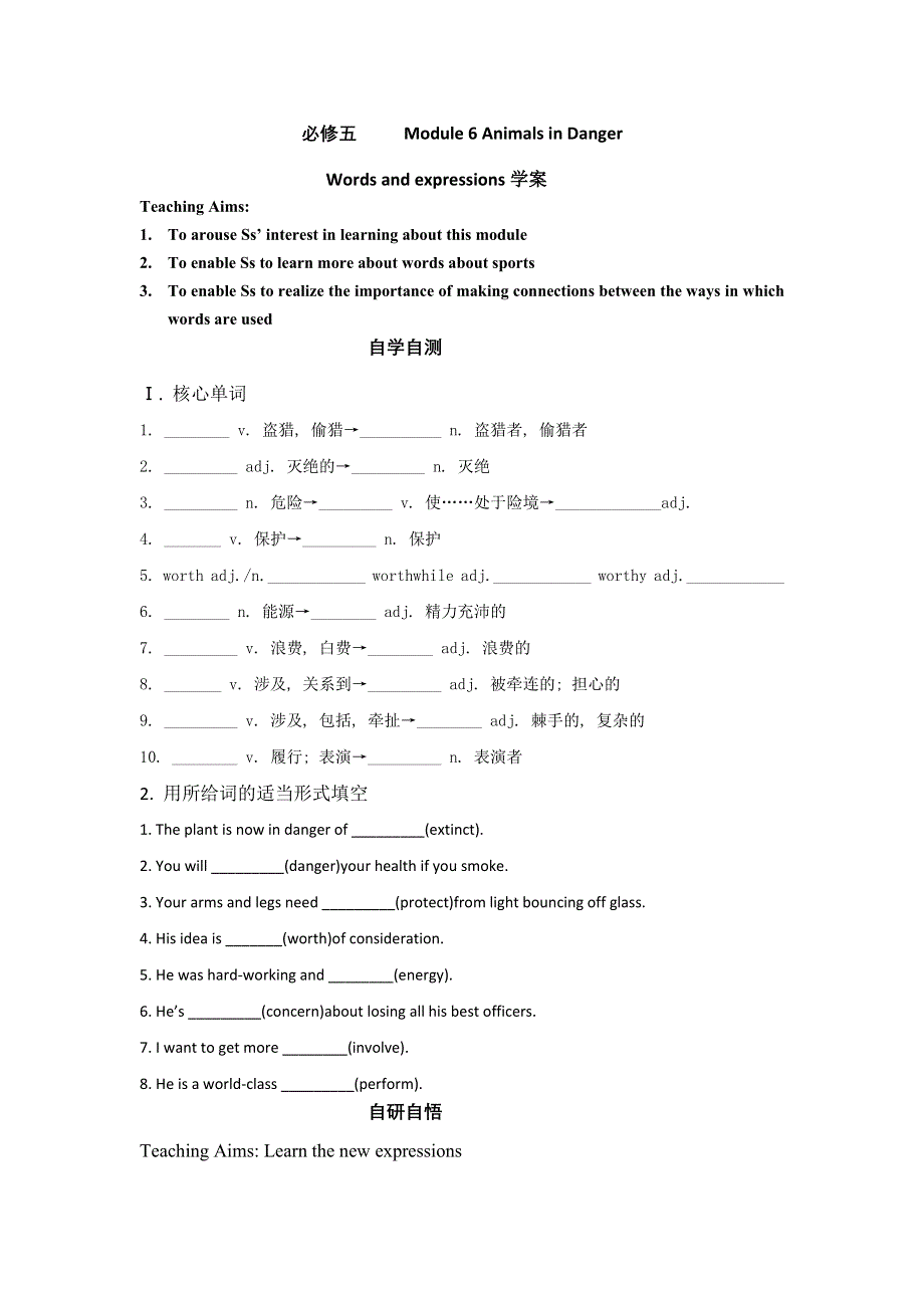 山东省乐陵市第一中学外研版高中英语必修五：MODULE6 WORDS学案 .doc_第1页