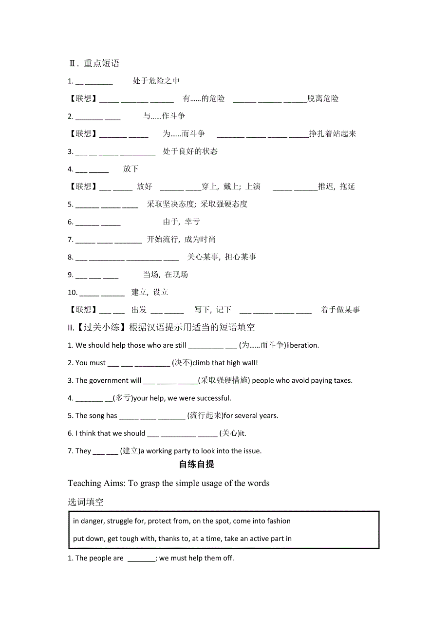 山东省乐陵市第一中学外研版高中英语必修五：MODULE6 WORDS学案 .doc_第2页