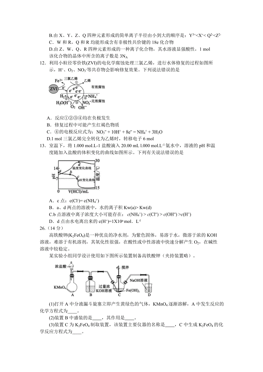 四川省成都市蓉城联盟2021届高三上学期第二次联考理综化学试题 WORD版含答案.doc_第2页